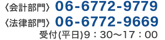 疋田会計法律事務所 電話番号